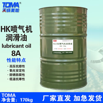 天成美加 TOMA 8A HK喷气机润滑油 170kg/200L