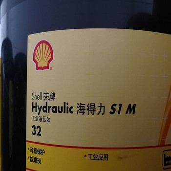 壳牌（Shell）Hydraulic S1 M 32 海得力液压油 200L/铁桶