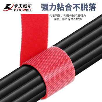 卡夫威尔 魔术贴扎带自粘式可松紧束线带 线缆收纳固定整理绕线带 理线带 20mm*5M (红色) OT4128