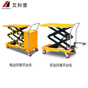艾科堡 手动液压升降平台车350KG升高2米小型升降机平台车移动式升高电动推车AKB-SJC