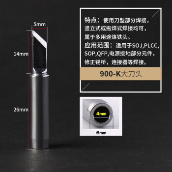 BAKON 电烙铁头900M系列无铅烙铁咀 900M-T-K