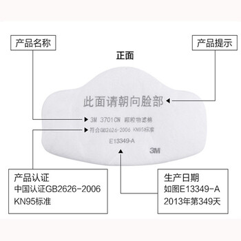 3M 3701CN防尘防颗粒物过滤棉 配3200面具口罩用滤纸 100片/盒*件