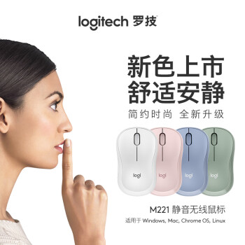 罗技（Logitech）M221 轻音鼠标 无线鼠标 办公鼠标 对称鼠标 带无线微型接收器 雾霭蓝