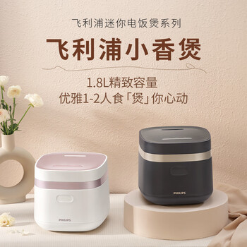 飞利浦（PHILIPS）多功能1.8L迷你电饭煲全隐藏式触控顶屏 24小时智能预约电饭煲HD3072/20白色（推荐1-2人）