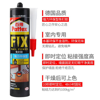 百得（Pattex）PL50免钉胶强力胶免打孔玻璃胶瓷砖胶厨卫五金挂件挂钩密封胶室内水基环保胶290ml 白色1支