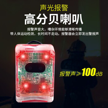 普蓝盾3C认证消防员呼救器紧急报警方位灯消防救援器材锂电可充电