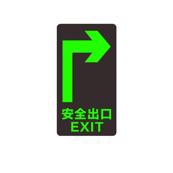 中环力安【安全出口右13*31.5cm】消防安全标识牌墙贴包边夜光贴纸安全楼梯墙贴