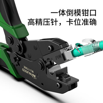 万级（WANJEED）七类网线钳 超六类7类八类屏蔽燕尾夹水晶头专用网线钳 多功能网线钳子工具 五六类通用