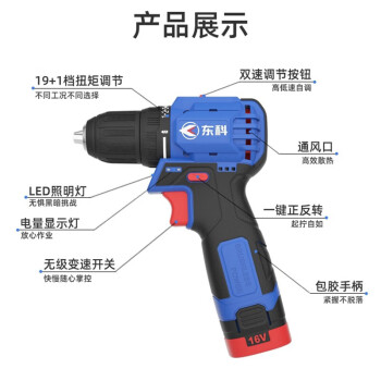 东科SBL01-1610手电钻无刷锂电钻双速正反转大功率多功能电转电动螺丝刀起子电动工具套装40N.m（双电基础）