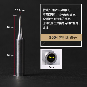 BAKON 电烙铁头900M系列无铅烙铁咀 900M-T-I