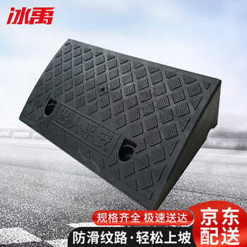 冰禹 BYaf-507 塑料斜坡垫 上坡垫马路牙子台阶垫路 爬坡垫门槛垫 黑色50cm长13cm高