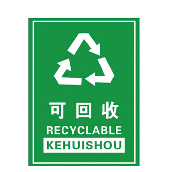 海斯迪克 HK-5010 垃圾桶分类标识贴纸 标签贴写真贴纸提示牌 22×30cm备注款式
