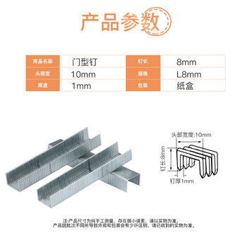 保拉(Paola) 单用打钉枪门型钉8mm(2200枚)打钉枪射钉器码钉机器打钉器钉子 门型钉木工画框钉6114