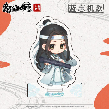 魔道祖师周边亚克力立牌魏无羡蓝忘机q版手办动漫二次元蓝忘机q版立牌