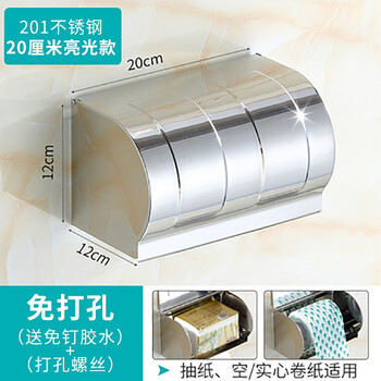 益美得 LSL33307 卫生间纸巾盒免打孔加厚不锈钢厕所抽纸盒 亮光20cm