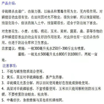 鲸彩蔚蓝  辛硫磷除虫剂 300ml（10瓶起发）