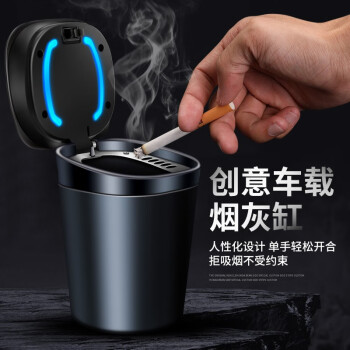 点缤车载烟灰缸创意个性有盖多功能带灯金属胆烟灰缸自动吸烟按压开盖 炫酷黑-烟灰缸