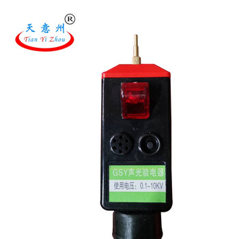 天意州 声光验电器 微型伸缩式验电器 验电笔0.1-10KV 货期1-10天