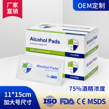 欧普拉（OPULA）消毒棉片 可出口CE/FDA双认证 独立包装75%酒精棉片消毒湿巾 规格11*15 50片/盒装 英文包装