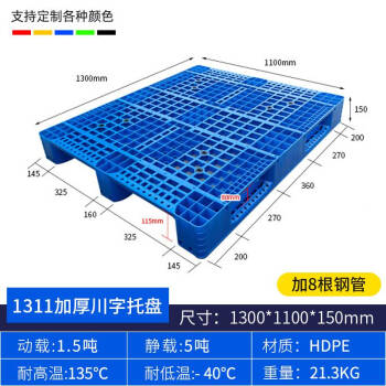 京酷塑料托盘叉车托盘仓库防潮垫板网格川字托盘130*110*15cm含8根钢管