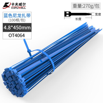 卡夫威尔 自锁式尼龙扎带 扎线 理线带 束线带装机走线固定捆扎带 蓝色 4.8*450mm 100支装 OT4064