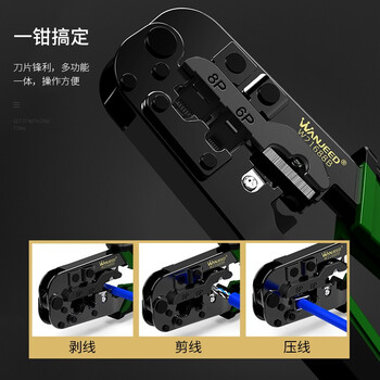 万级（WANJEED）网线钳 多功能网线电话线压线钳8P6P4P剪剥压接钳工具 RJ45超五类六类水晶头钳子WJ-1688B