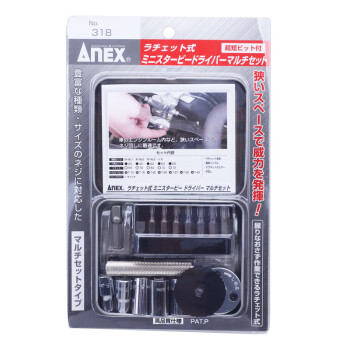 安力士牌（ANEX）棘轮棘爪螺丝刀 超短批头 No.318 更换式螺丝批 超短棘轮螺丝刀 31mm（套装）