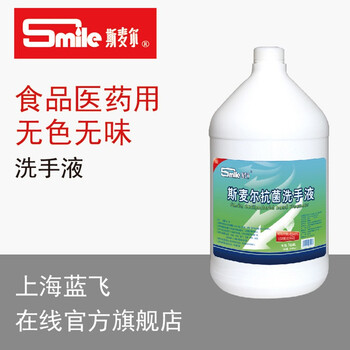 斯麦尔 抗菌洗手液1GAL/桶 手部清洁杀菌沫洗手液食品厂、医院用洗手液 补充装X021-1