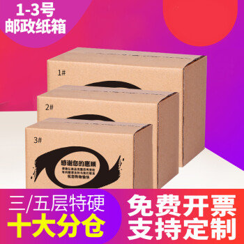 纸箱纸箱子包装盒邮政快递打包箱纸盒纸板箱定做特硬1-3号全国满 重庆