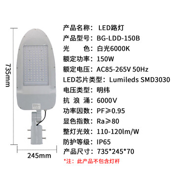 贝工 LED路灯 白光 150W 盾系列 BG-LDD-150B