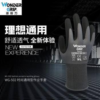 多给力（WonderGrip）舒适型防滑耐磨手套 丁腈涂掌浸胶手套透气WG-502灰色12双L定做