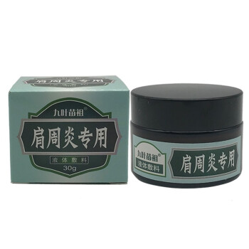 九叶苗祖凝胶盒装系列·30g/盒 肩周炎专用/腱鞘炎/疼痛膏/膝关节专用