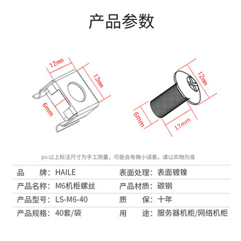 HAILE机柜螺丝M6 高品质机柜专用十字螺丝 40套/袋 LS-M6-40