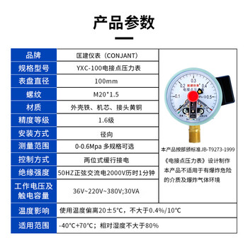 匡建仪表（CONJANT）YXC-100 磁助式电接点压力表精密水压气压表 220V380V通用触头功率30VA 0-0.6mpa 1 1