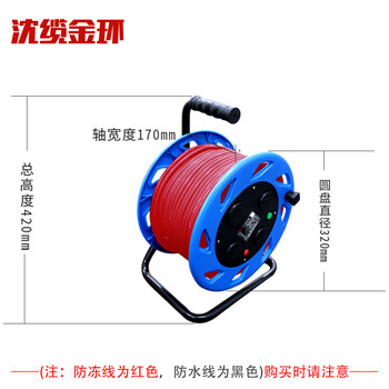 沈缆金环 移动电缆盘A05-3*2.5mm² 含防冻线红色 50米/台