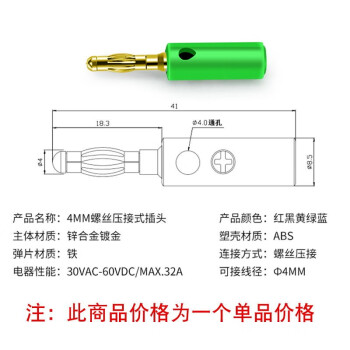 汇君4MM镀金香蕉头 大电流32A连接头仪表仪器插头螺丝固定免焊 红色