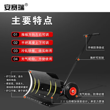 安赛瑞 轮式推雪铲 手推式推雪铲 户外物业扫雪推雪器 除雪工具 710305
