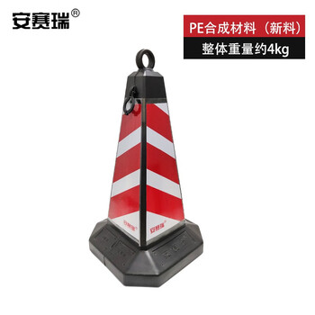 安赛瑞 方尖反光路锥(1个装)红白雪糕筒交通反光安全锥 11207