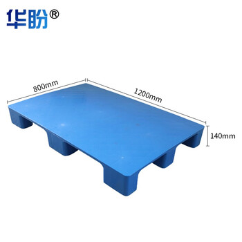 华盼 九脚平面塑料托盘 仓储物流托盘货架垫板防潮栈板叉车搬运载货托盘 1200*800*140mm