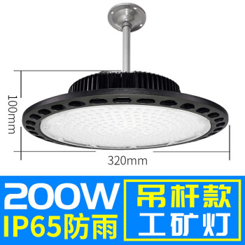 誉翊 UFO飞碟灯 LED工矿灯厂房灯体育馆灯仓库车间工厂照明吊灯 200W 吊杆款配0.5米杆子+吸顶盘 1个