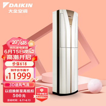 大金(DAIKIN) 29-43㎡适用 新3级能效3匹变频冷暖空调柜机 环绕风冷暖均匀以旧换新 FVXB372VAC-W(白)