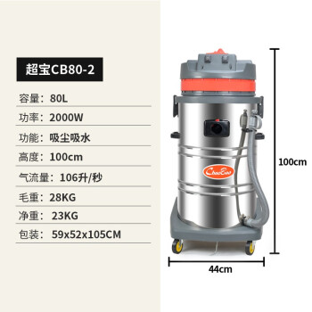 超宝 2000W大容量吸尘器吸水机工业吸尘器单位宾馆地毯清洁80L  CB80-2