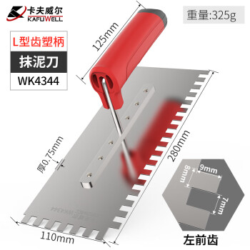 卡夫威尔 泥灰铲油灰刀瓦工工具腻子刮铲L型齿塑柄抹泥刀  WK4344