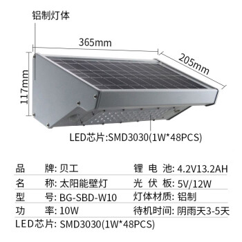 贝工 户外太阳能壁灯 人体感应LED灯 10W BG-SBD-W10