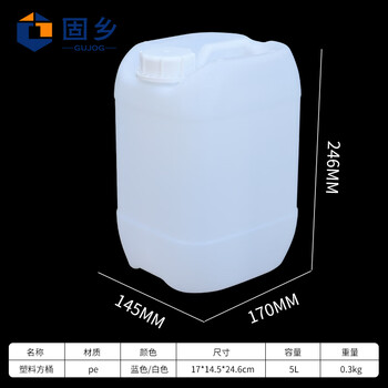 固乡塑料桶 水桶 方形酒桶 化工桶 堆码桶 废液桶  白色5L 型号GX-SLT-B05