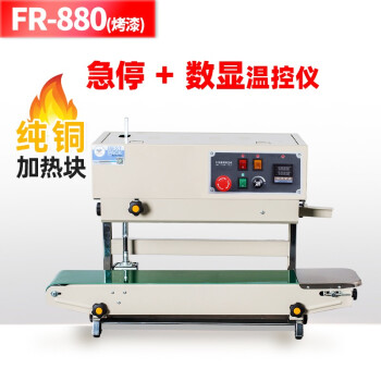 鑫空fr-880薄膜铝箔袋连续封口机台式食品塑料袋茶叶全自动封口机商用