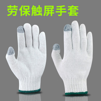 旷尔 触屏棉纱手套 劳保线手套 户外建筑搬运维修针织耐磨男女通用【白色 棉线 12双】两包起批