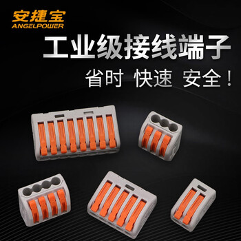 安捷宝Angelpower pct接线端子2/3/4/5孔灯具快并线电线连接神器接线器快接头AD-PCT212