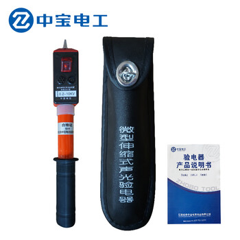 中宝电工 0.2-10KV 袖珍型伸缩验电器 便携式高低压伸缩验电器  可伸缩式验电笔
