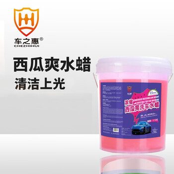 车之惠 樱桃西瓜爽洗车水蜡上光去污不伤车漆汽车清洗剂 1:100 18L粉色 CZH096001